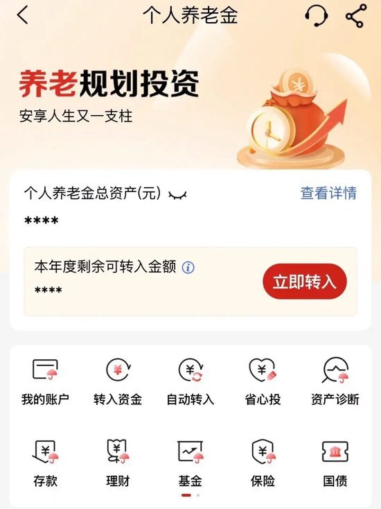 个人养老金专区上线“国债”入口，怎么投