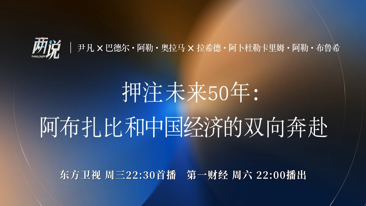 400万人,管着1.8万亿,他们飞来上海,只说了一件事丨两说